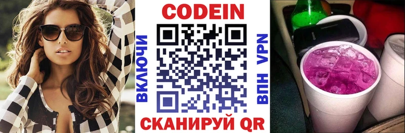 Кодеиновый сироп Lean Purple Drank  KRAKEN зеркало  Евпатория 